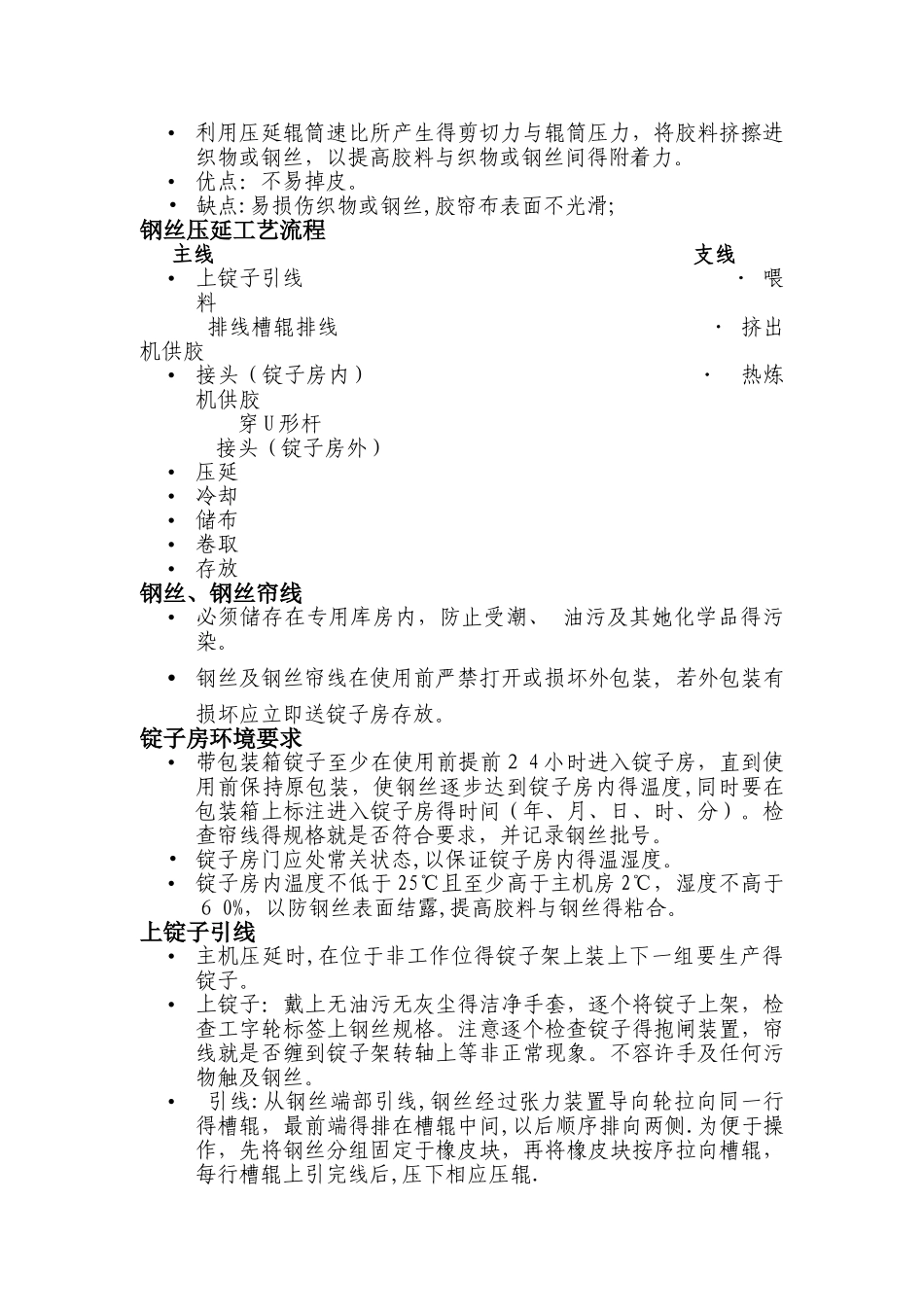 轮胎压延工序岗位培训教材_第2页