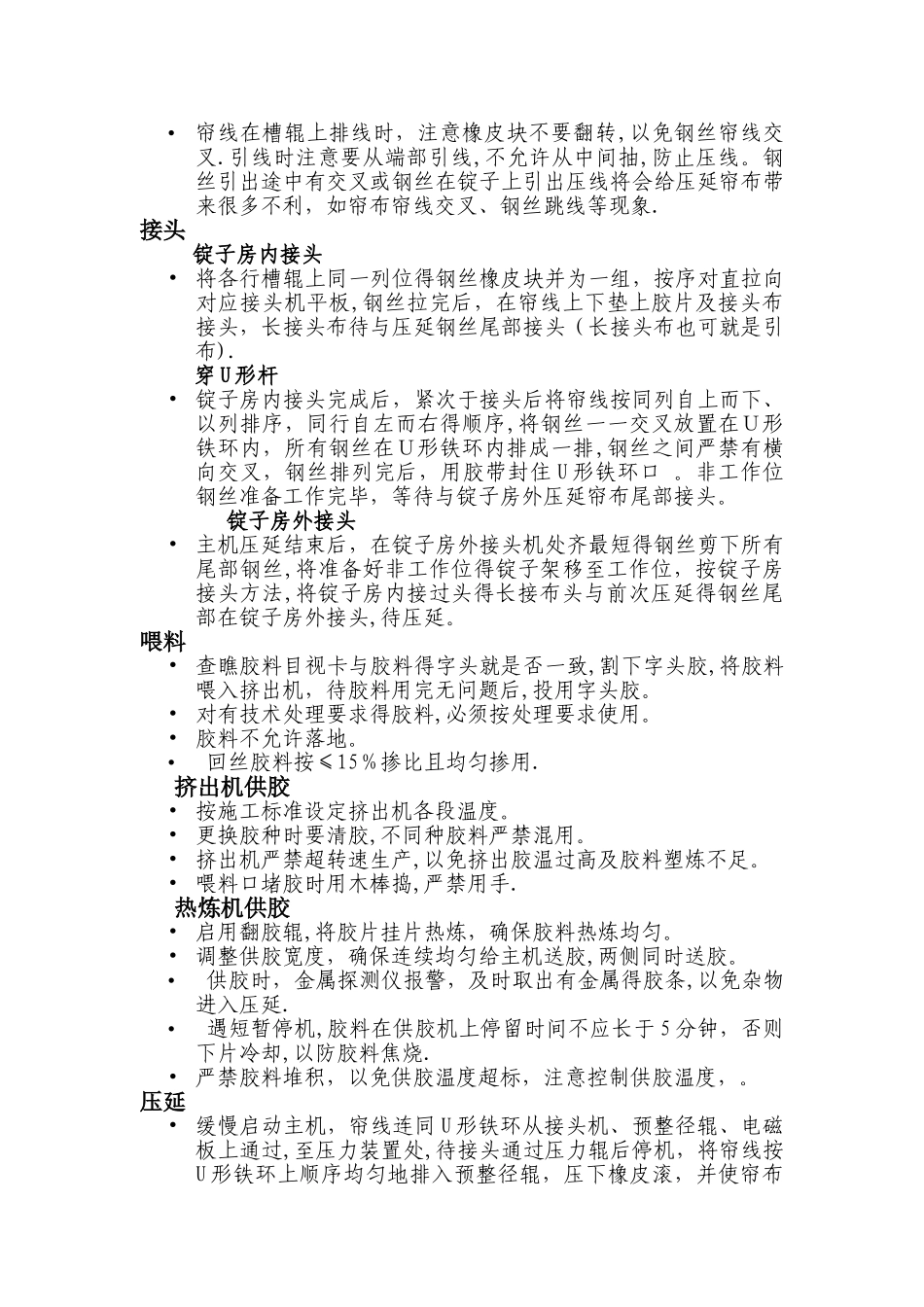 轮胎压延工序岗位培训教材_第3页
