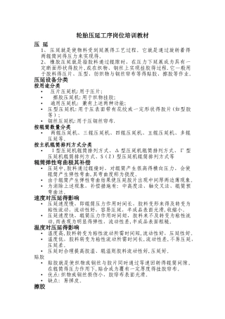 轮胎压延工序岗位培训教材