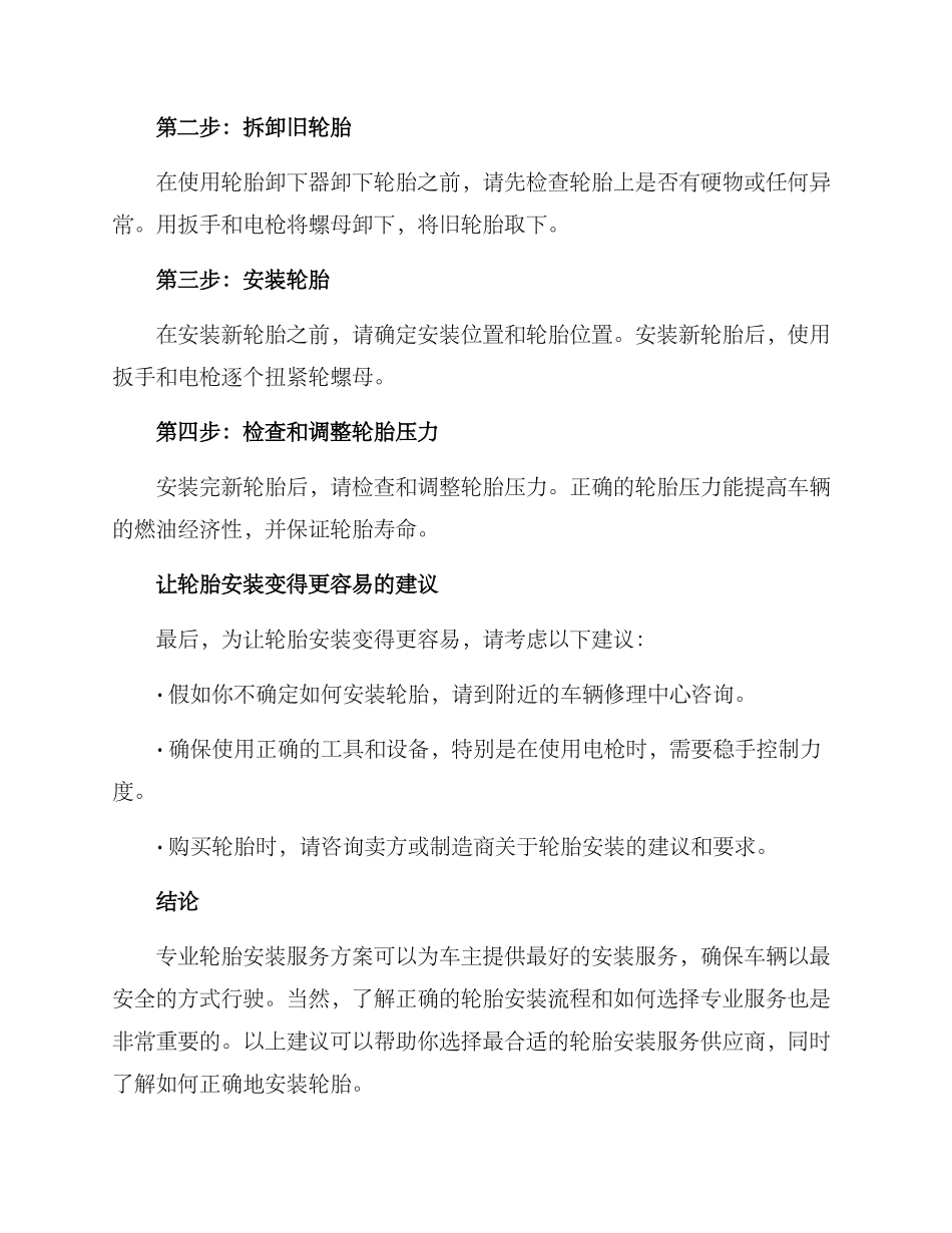 轮胎安装服务方案_第2页