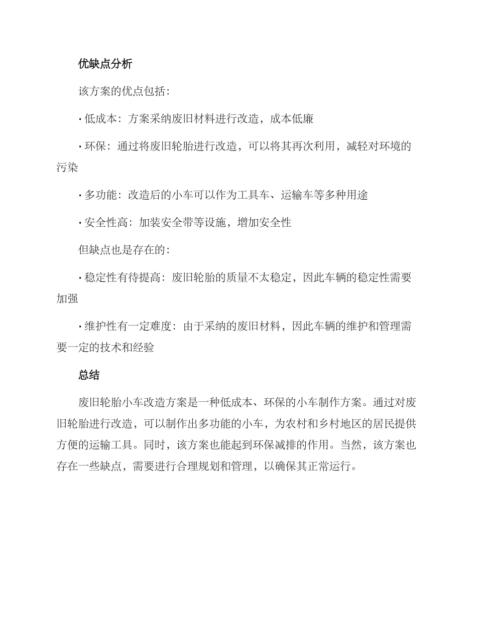 轮胎小车改造方案_第2页