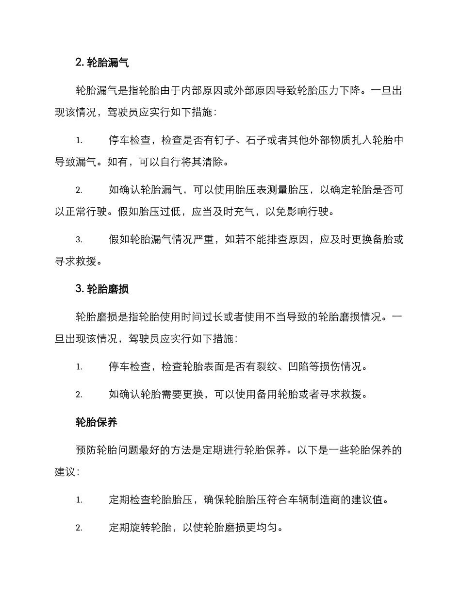 轮胎应急处置预案方案_第2页