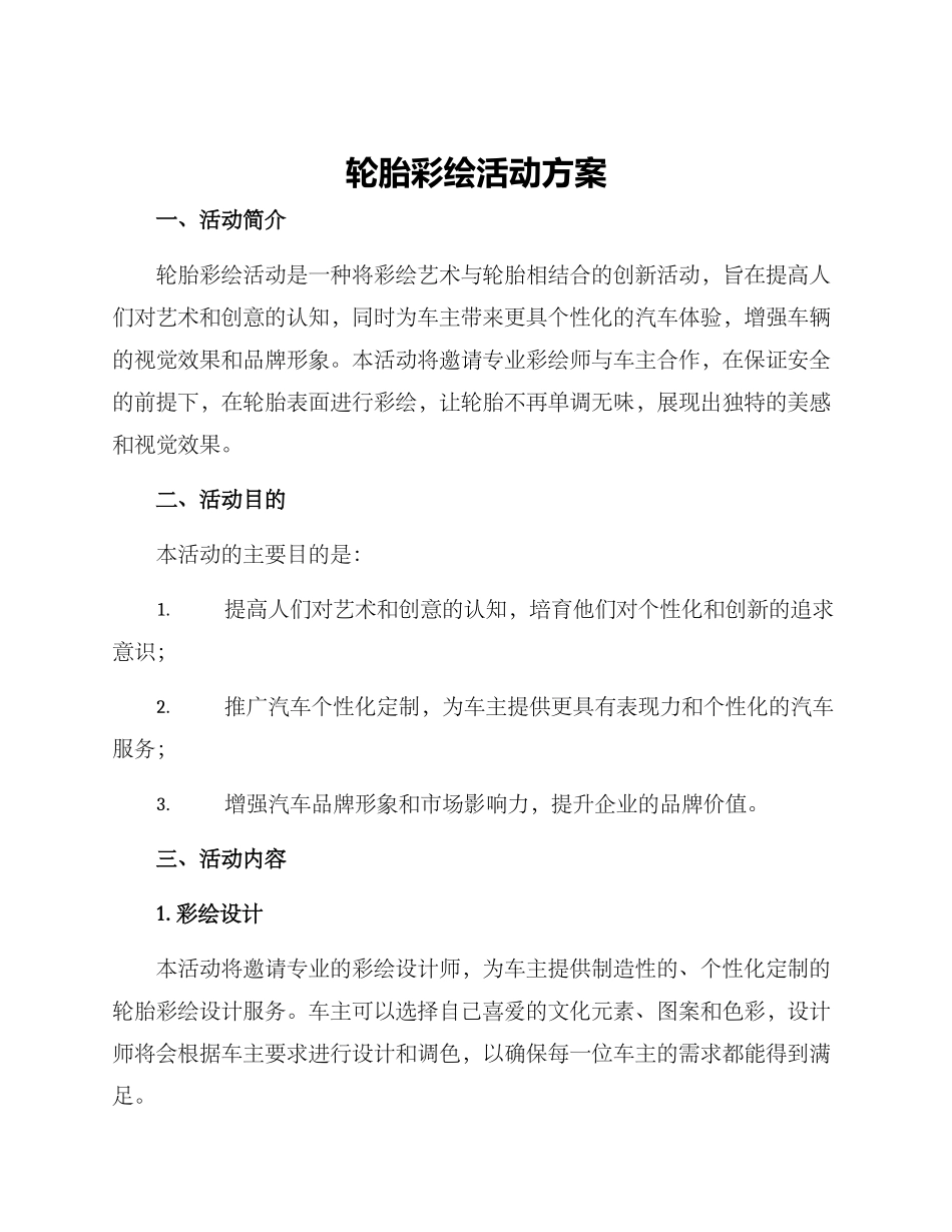 轮胎彩绘活动方案_第1页
