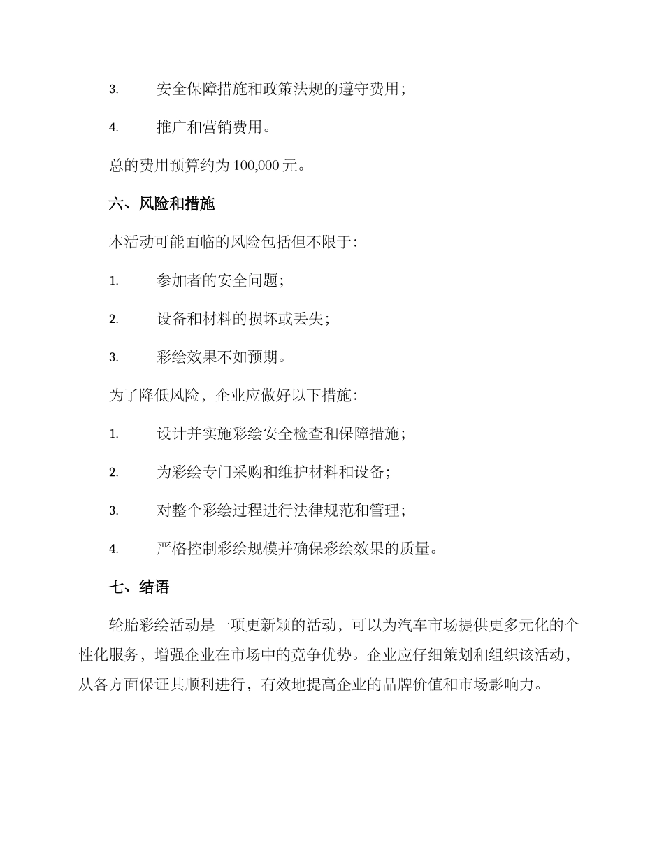 轮胎彩绘活动方案_第3页