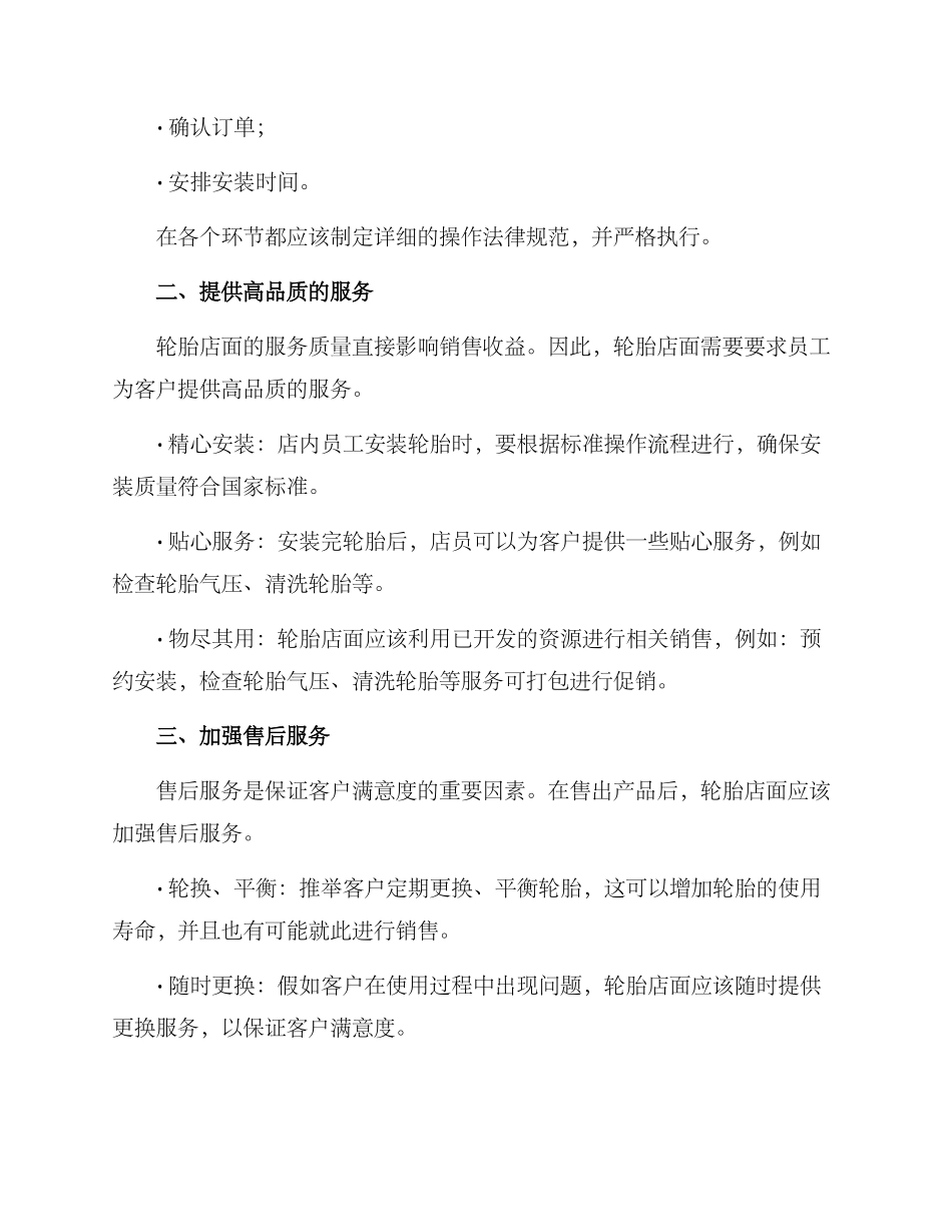 轮胎店面销售方案_第2页