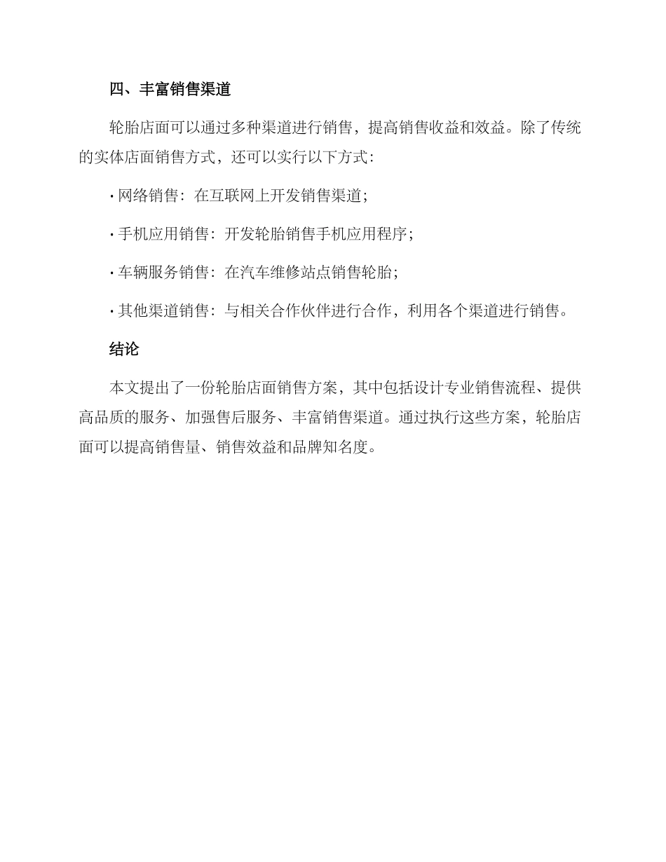 轮胎店面销售方案_第3页