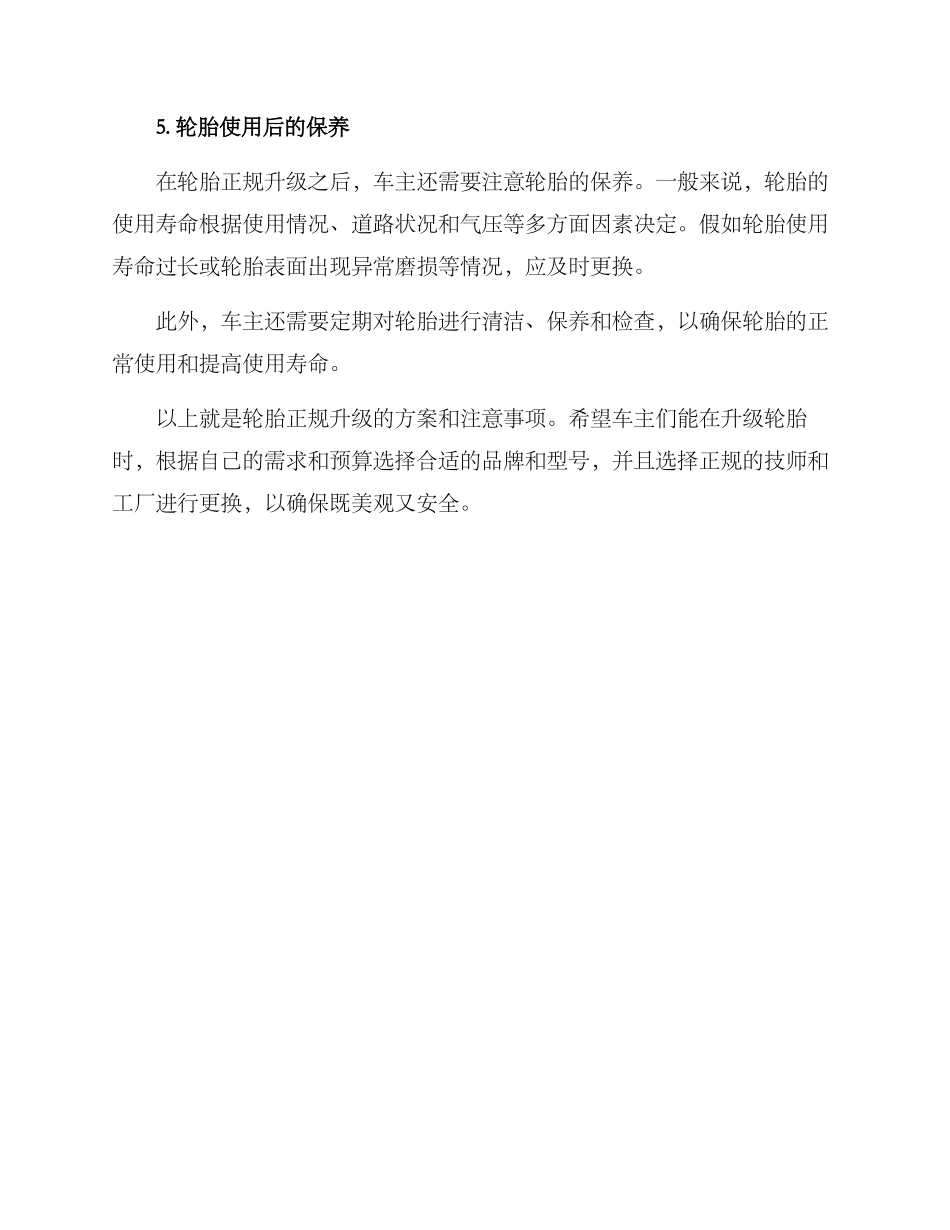 轮胎正规升级方案_第3页