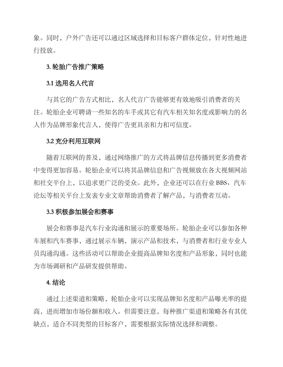 轮胎广告推广方案_第2页