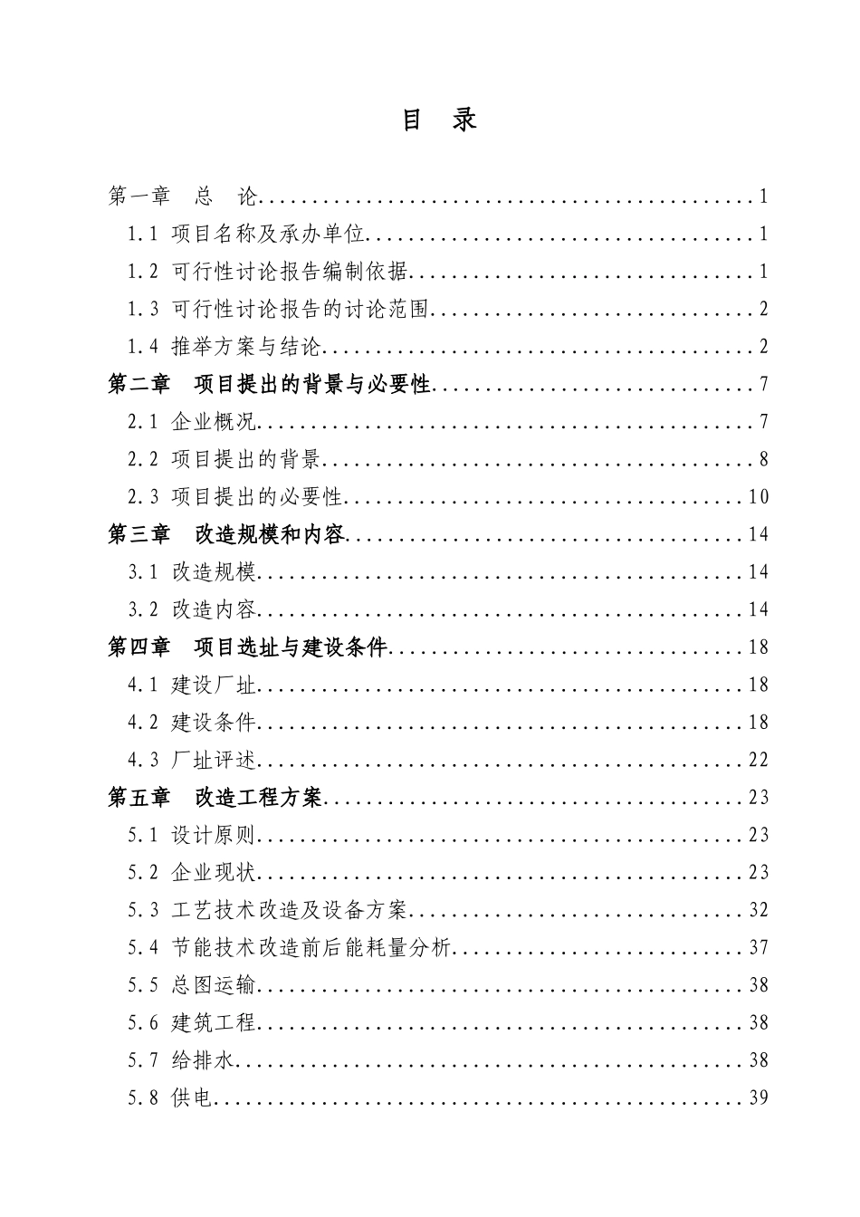 轮胎硫化胶囊生产工艺及设备节能技术改造项目可行性研究报告_第2页