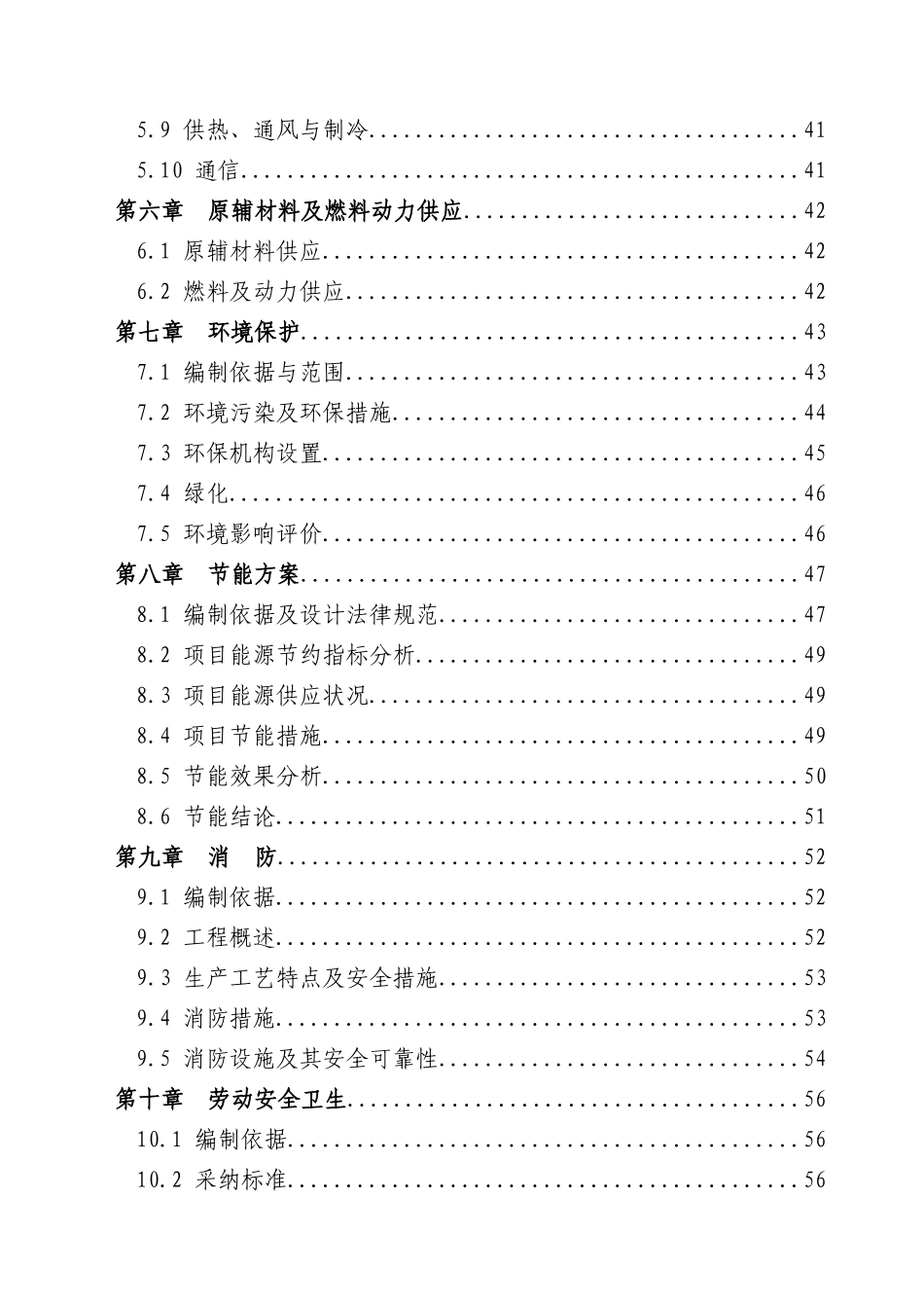 轮胎硫化胶囊生产工艺及设备节能技术改造项目可行性研究报告_第3页