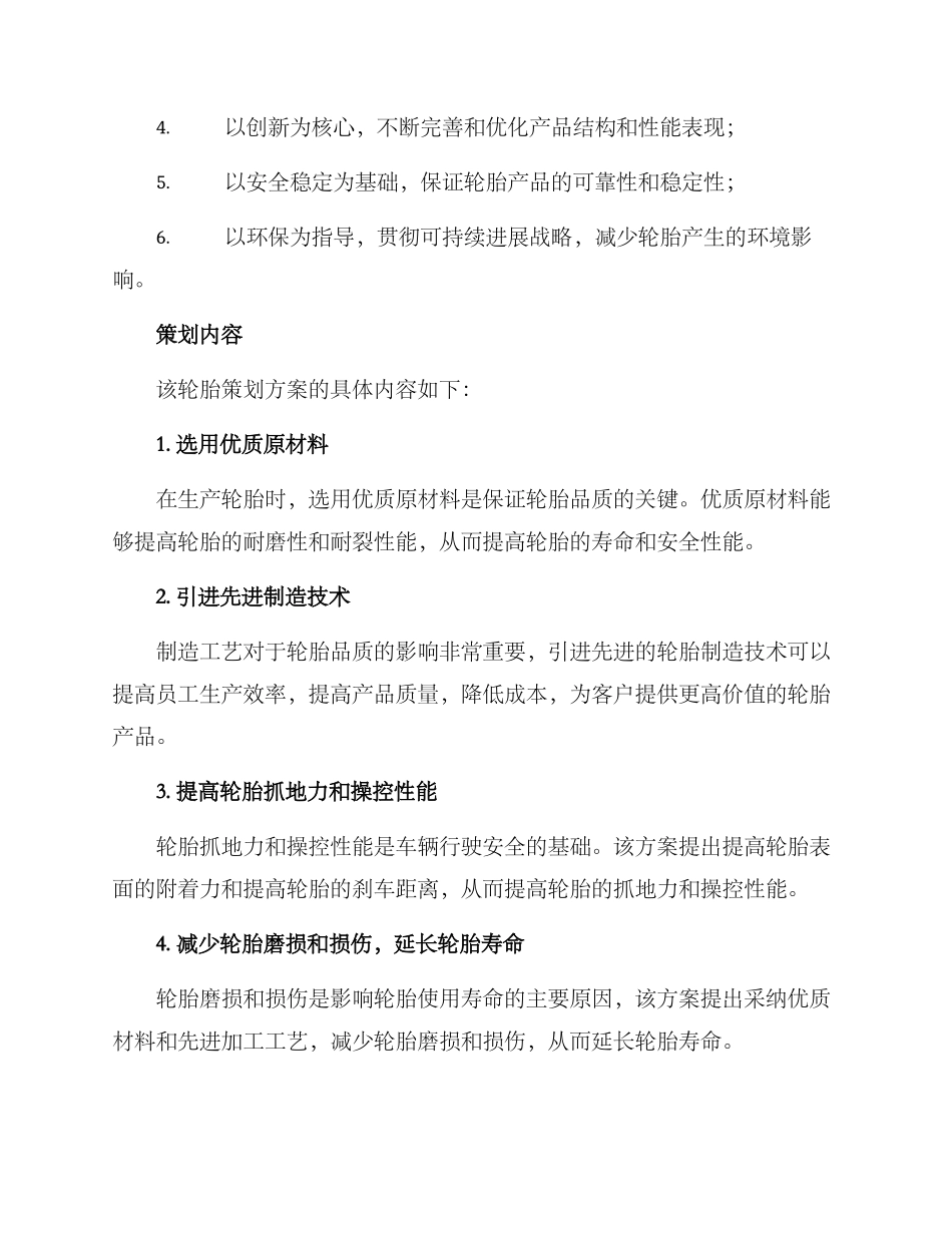 轮胎策划方案_第2页