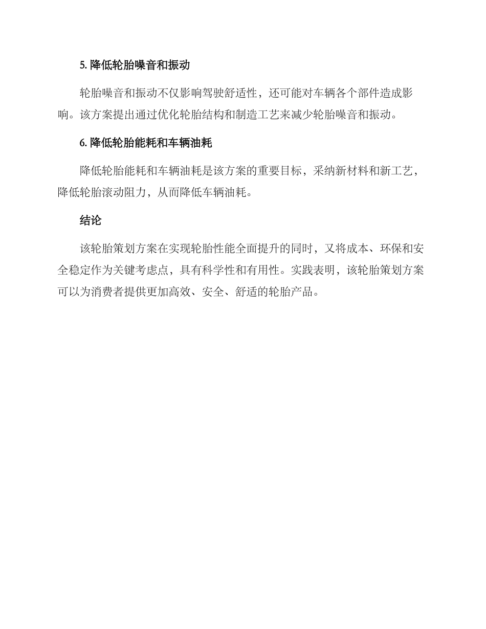 轮胎策划方案_第3页