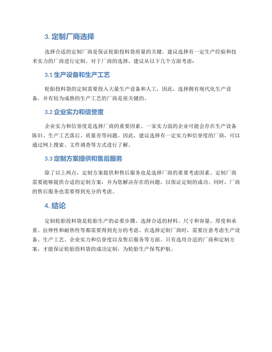 轮胎投料袋定制方案_第2页