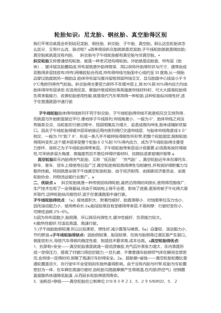 轮胎知识：尼龙胎、钢丝胎、真空胎的区别