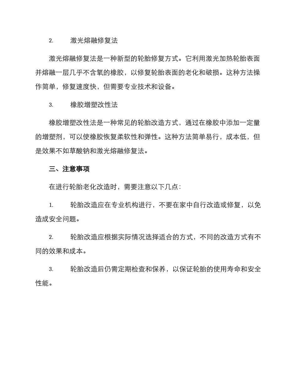 轮胎老化改造方案_第2页