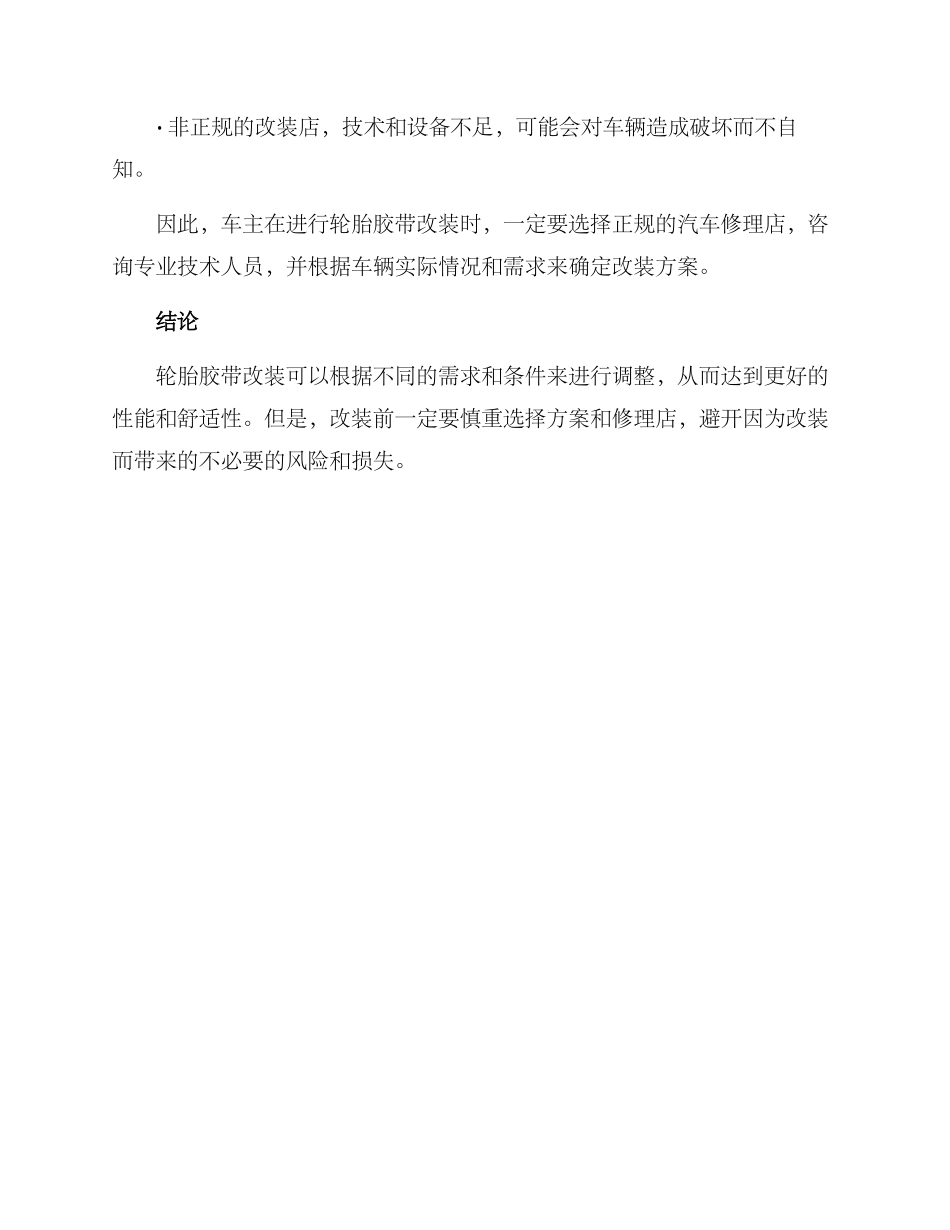轮胎胶带改装方案_第3页