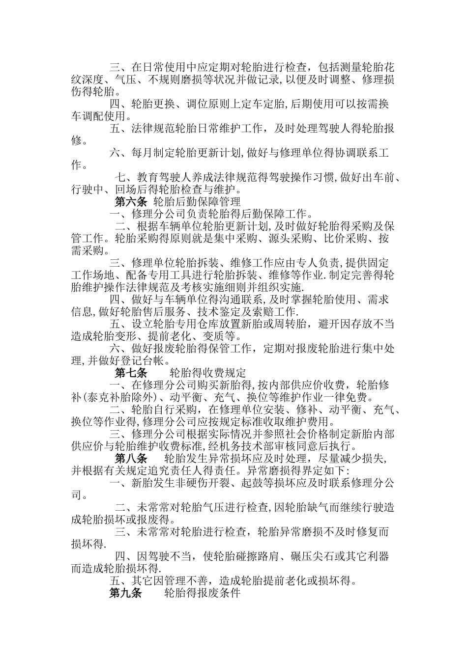 轮胎管理规定_第2页