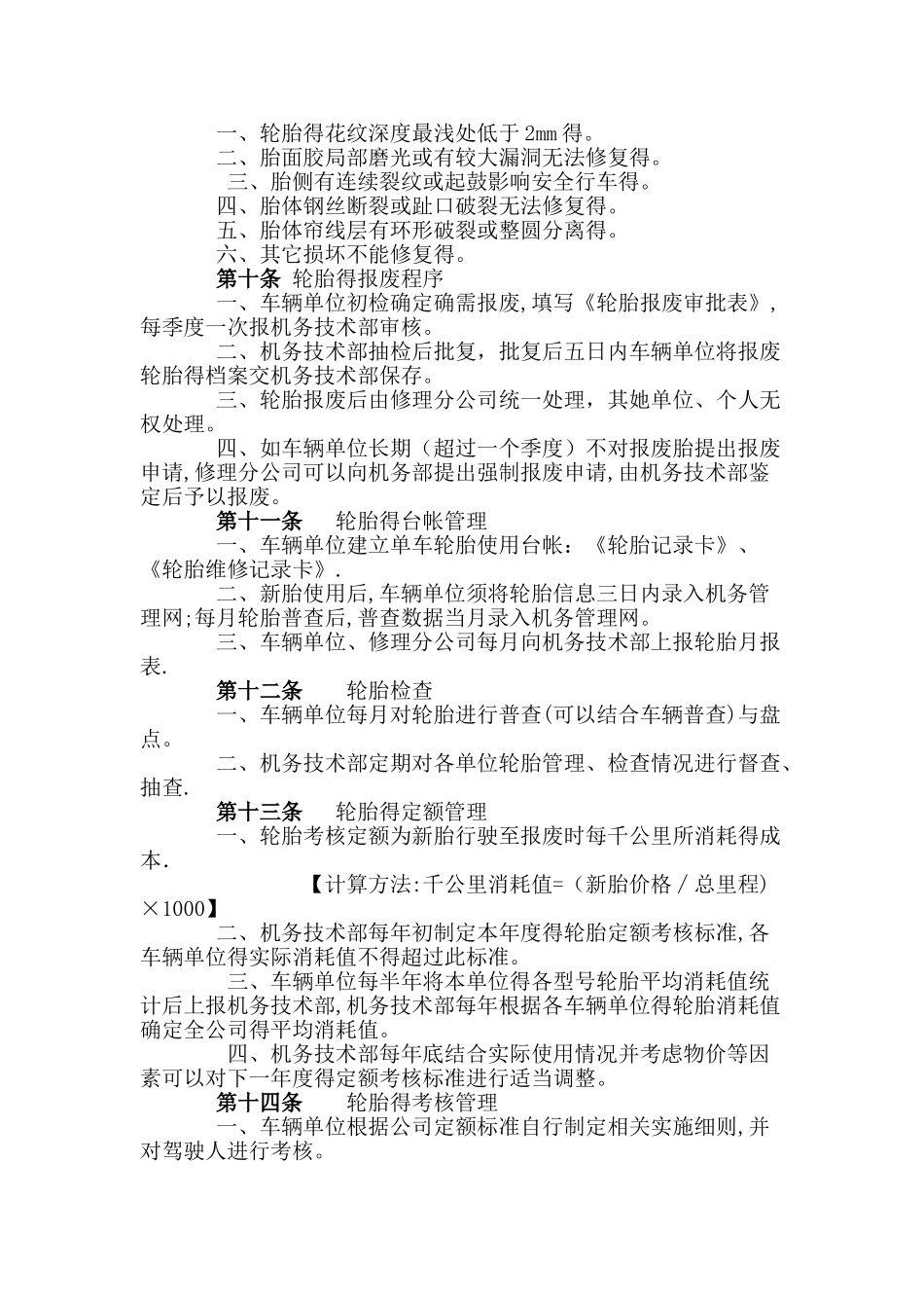 轮胎管理规定_第3页