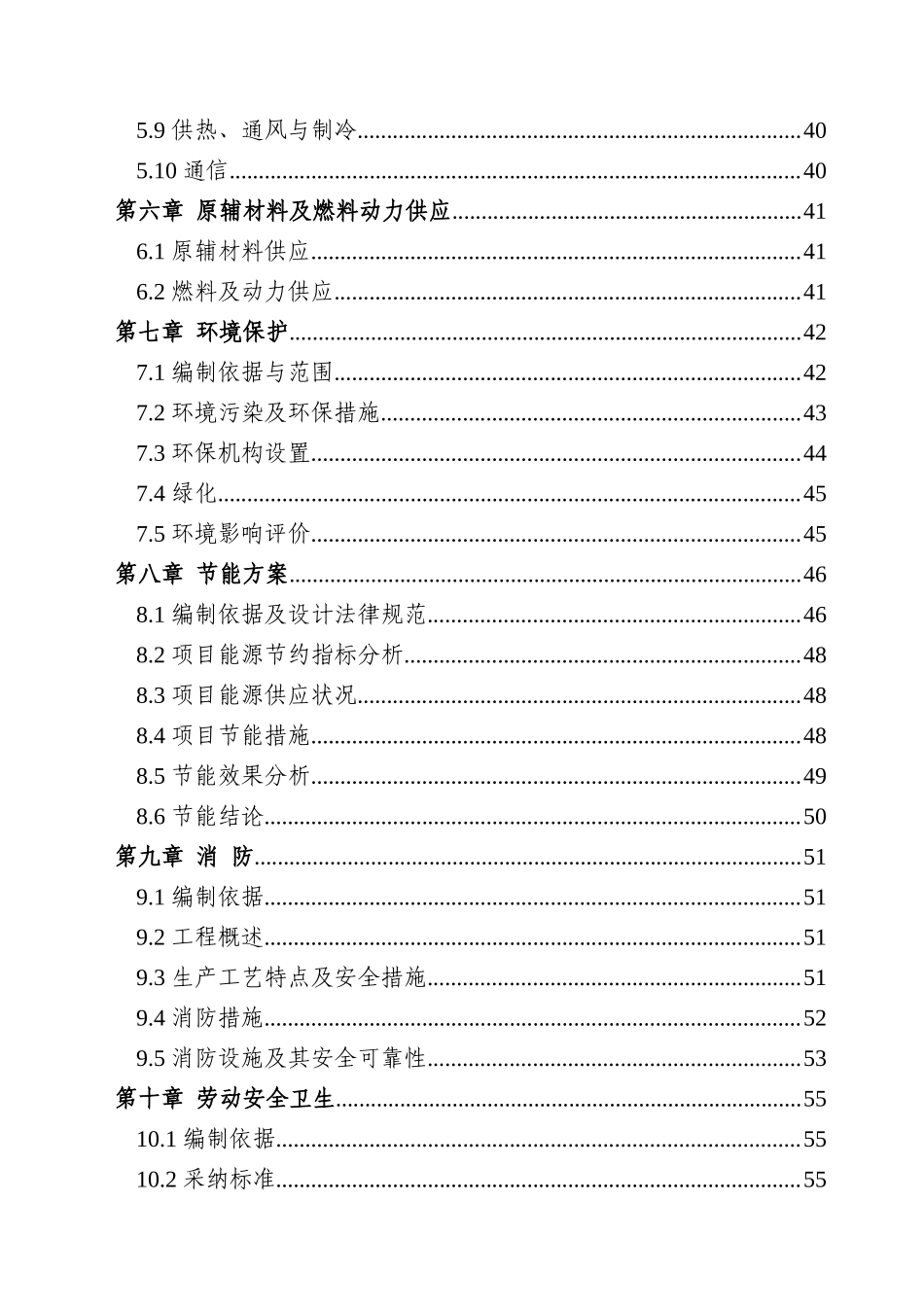 轮胎用硫化胶囊生产工艺能量系统优化工程项目可行性研究报告_第2页