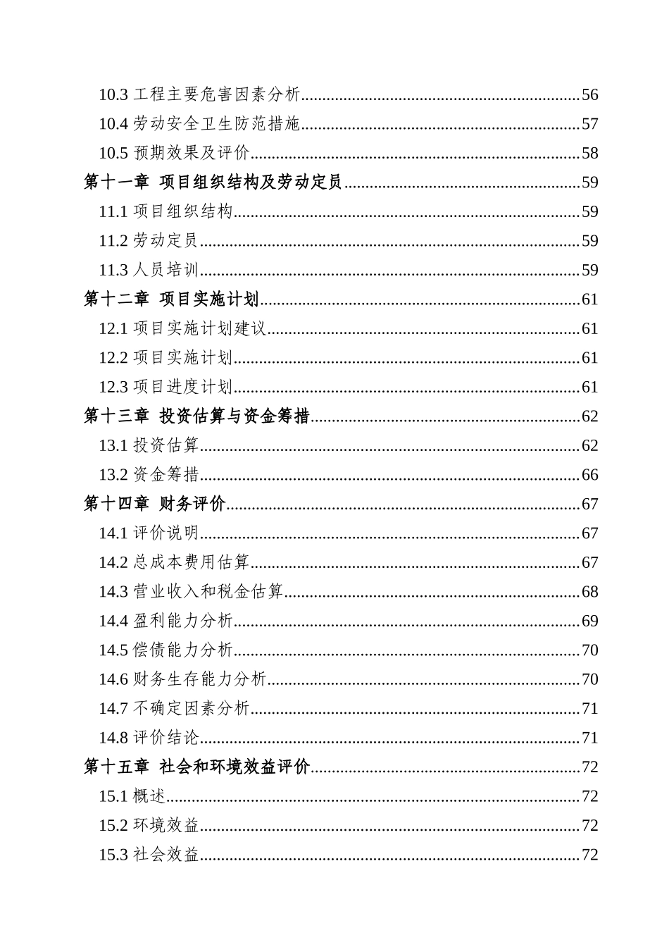 轮胎用硫化胶囊生产工艺能量系统优化工程项目可行性研究报告_第3页