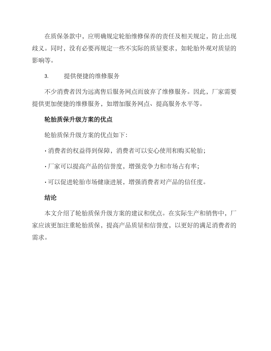 轮胎质保升级方案_第2页