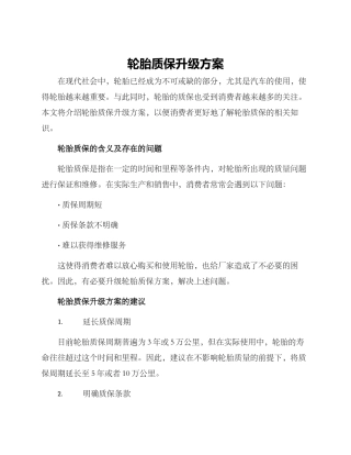轮胎质保升级方案