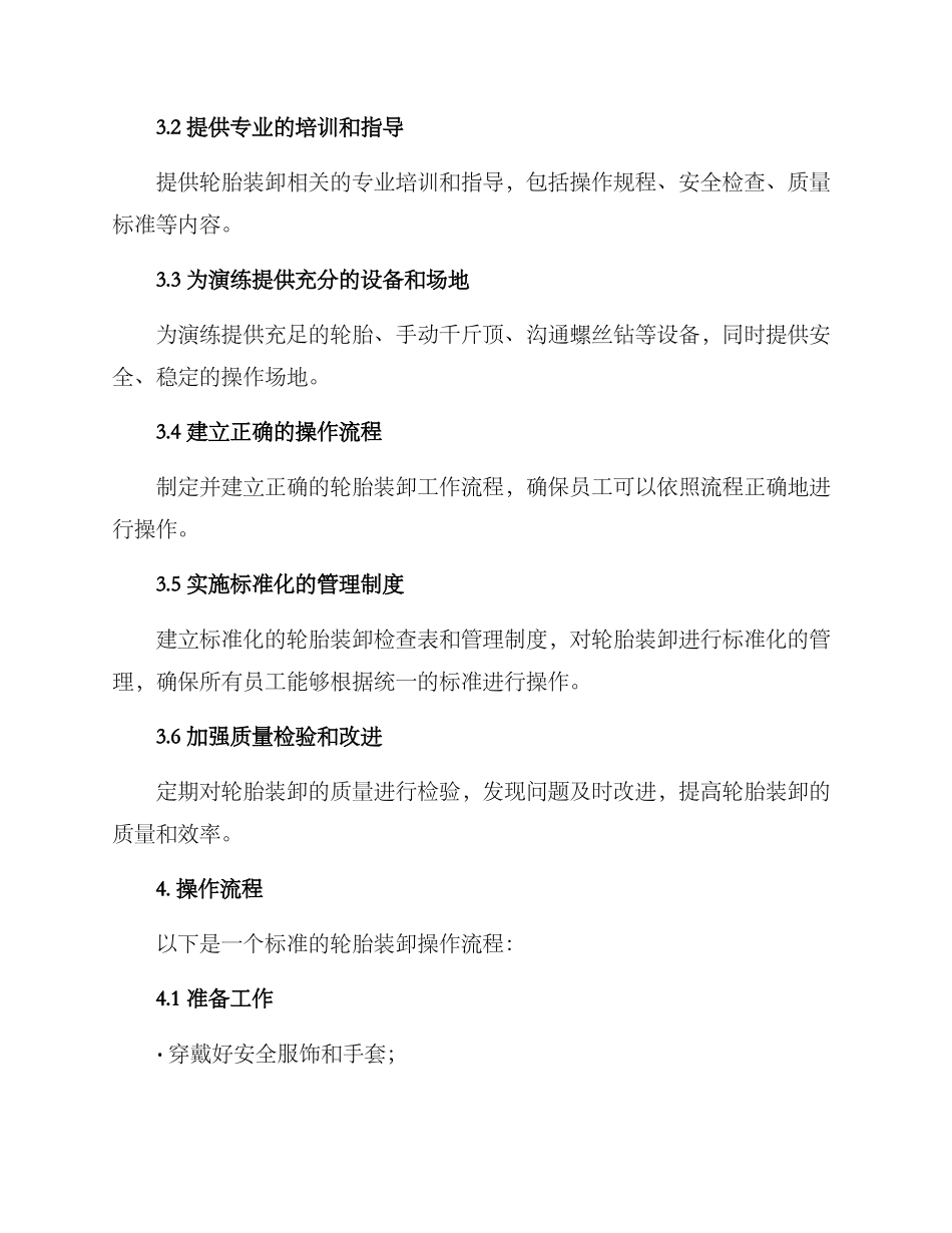 轮胎装卸演练方案_第2页