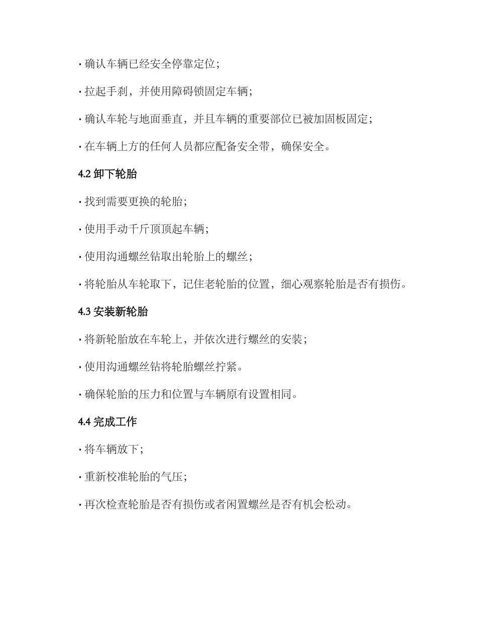 轮胎装卸演练方案_第3页