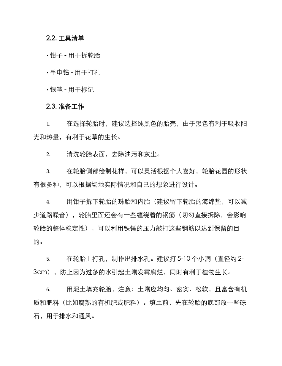 轮胎花园打造方案_第2页