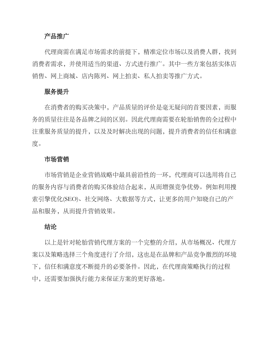 轮胎营销代理方案_第2页