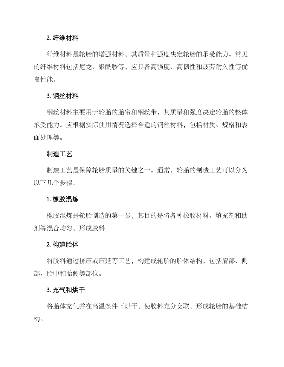 轮胎质量方案_第2页