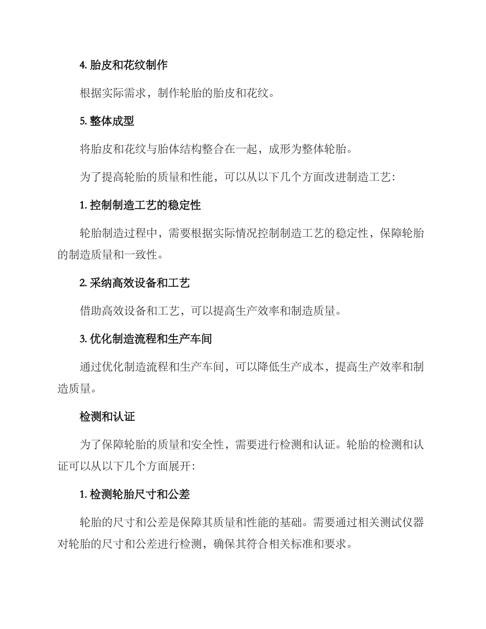 轮胎质量方案_第3页