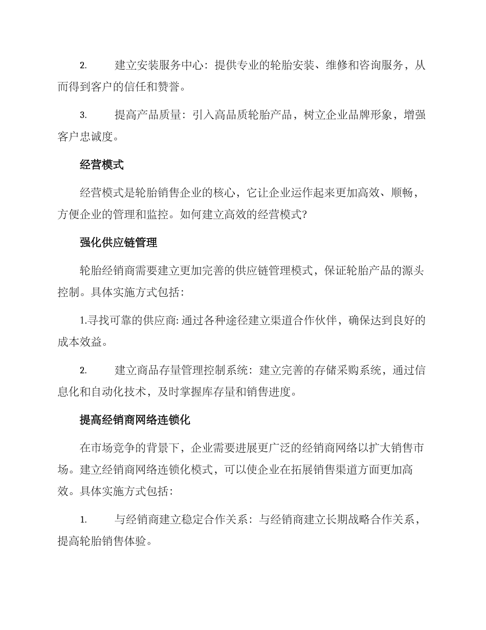 轮胎销售运营方案_第2页