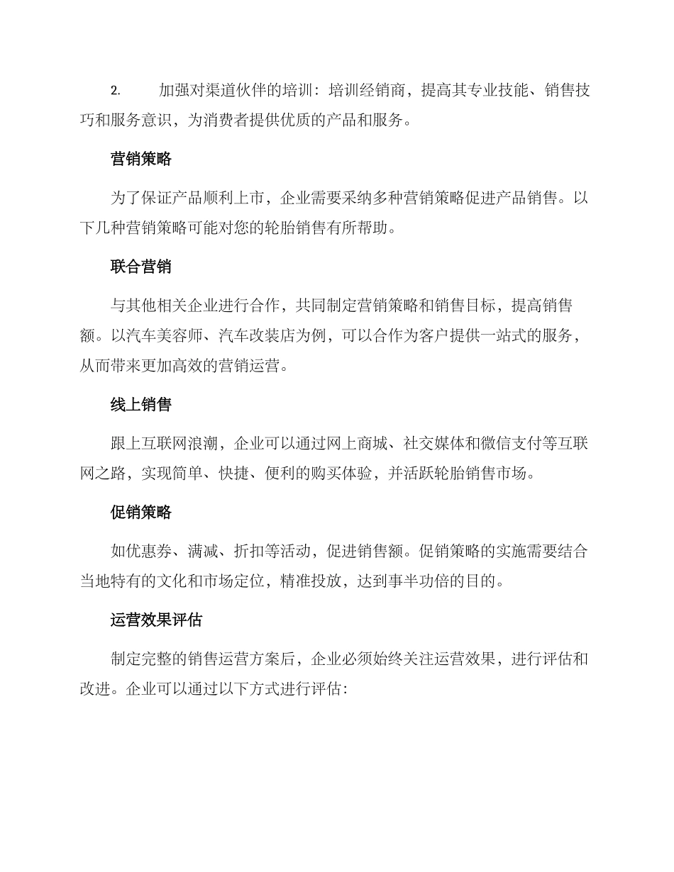 轮胎销售运营方案_第3页
