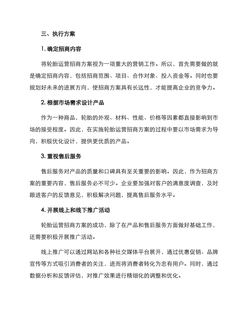 轮胎运营招商方案_第2页