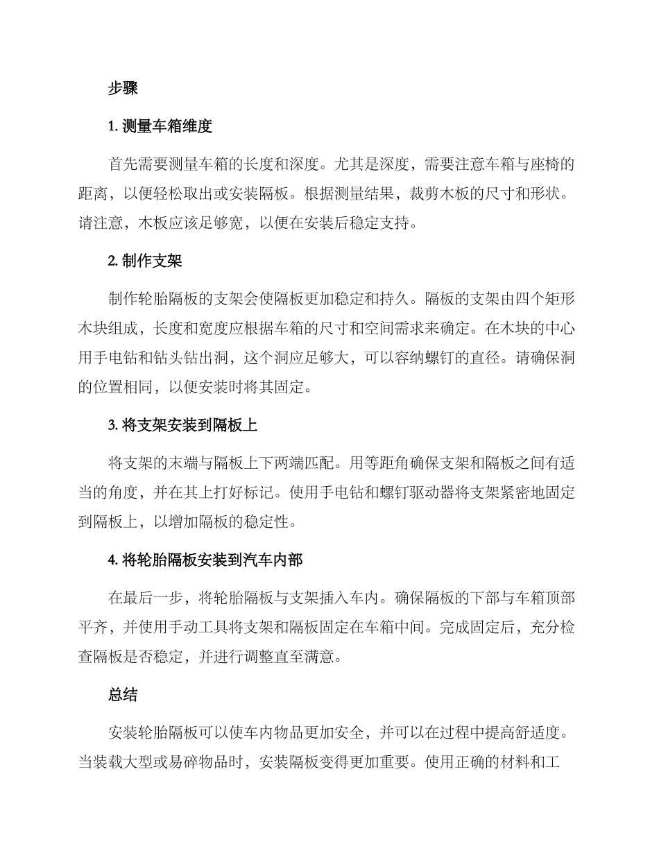 轮胎隔断改造方案_第2页