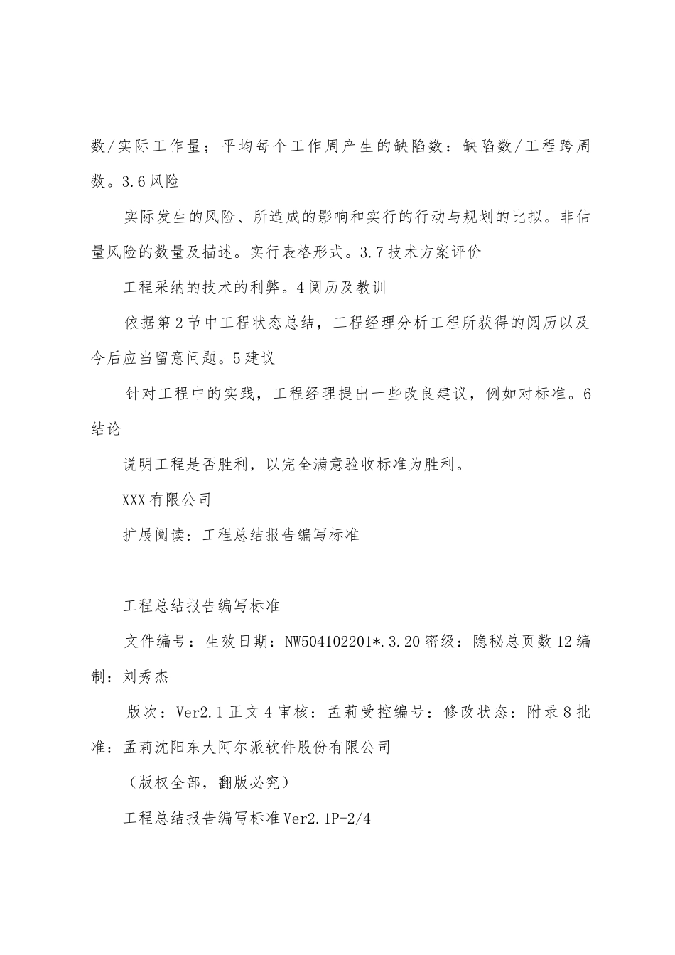 软件-项目总结报告编写规范_第3页