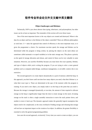 软件专业毕业论文外文文献中英文翻译