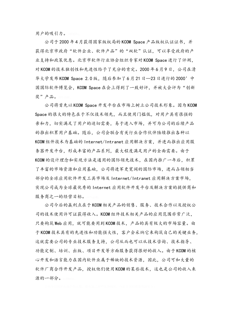 软件公司商业计划书_第3页