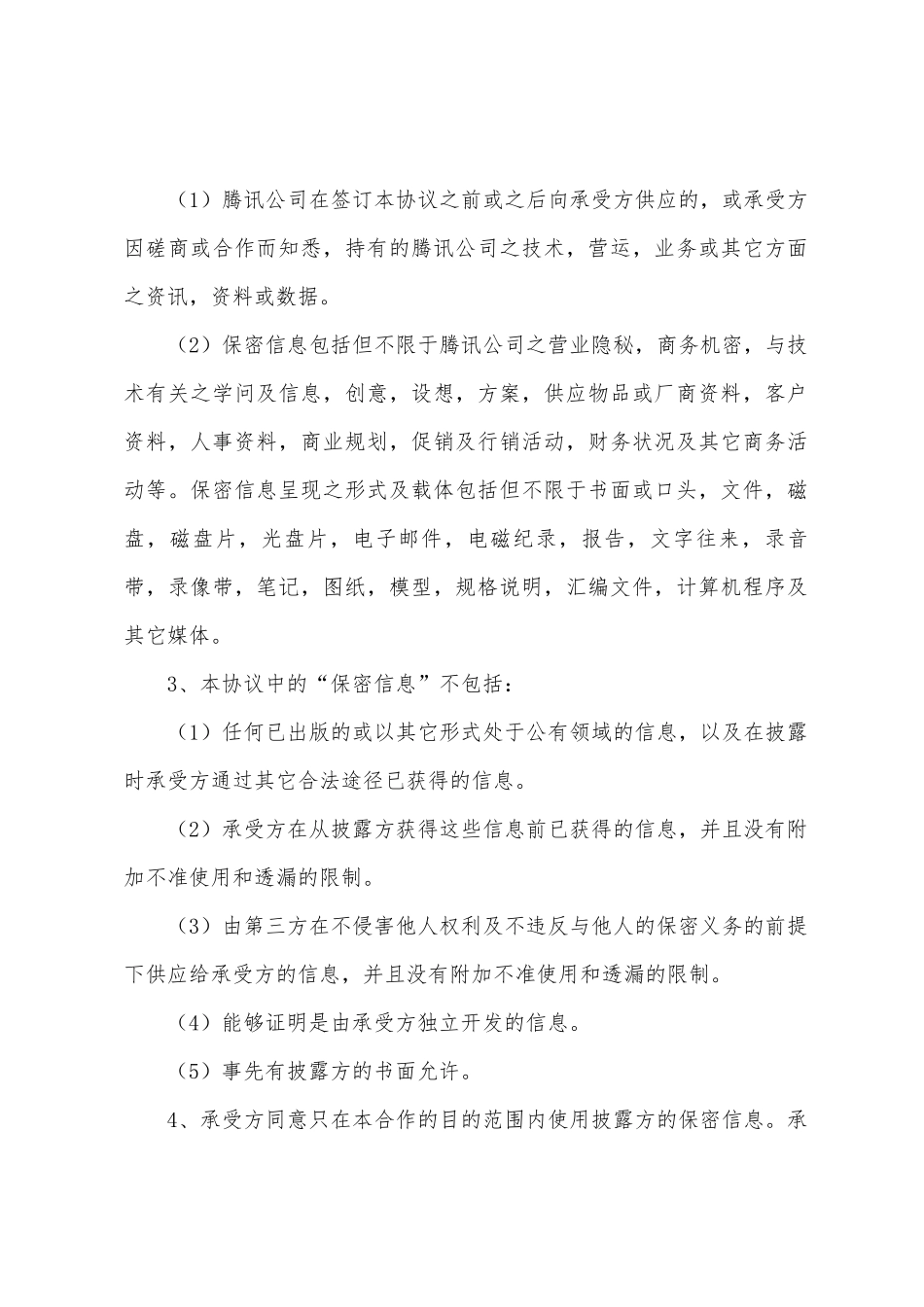 软件公司合同_第2页