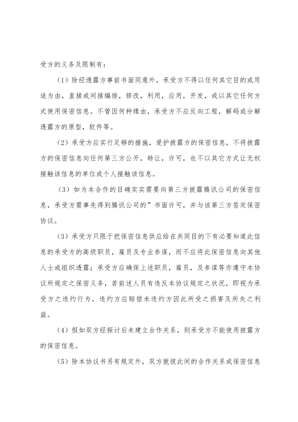 软件公司合同_第3页