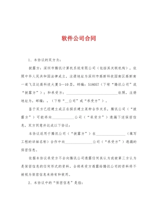 软件公司合同