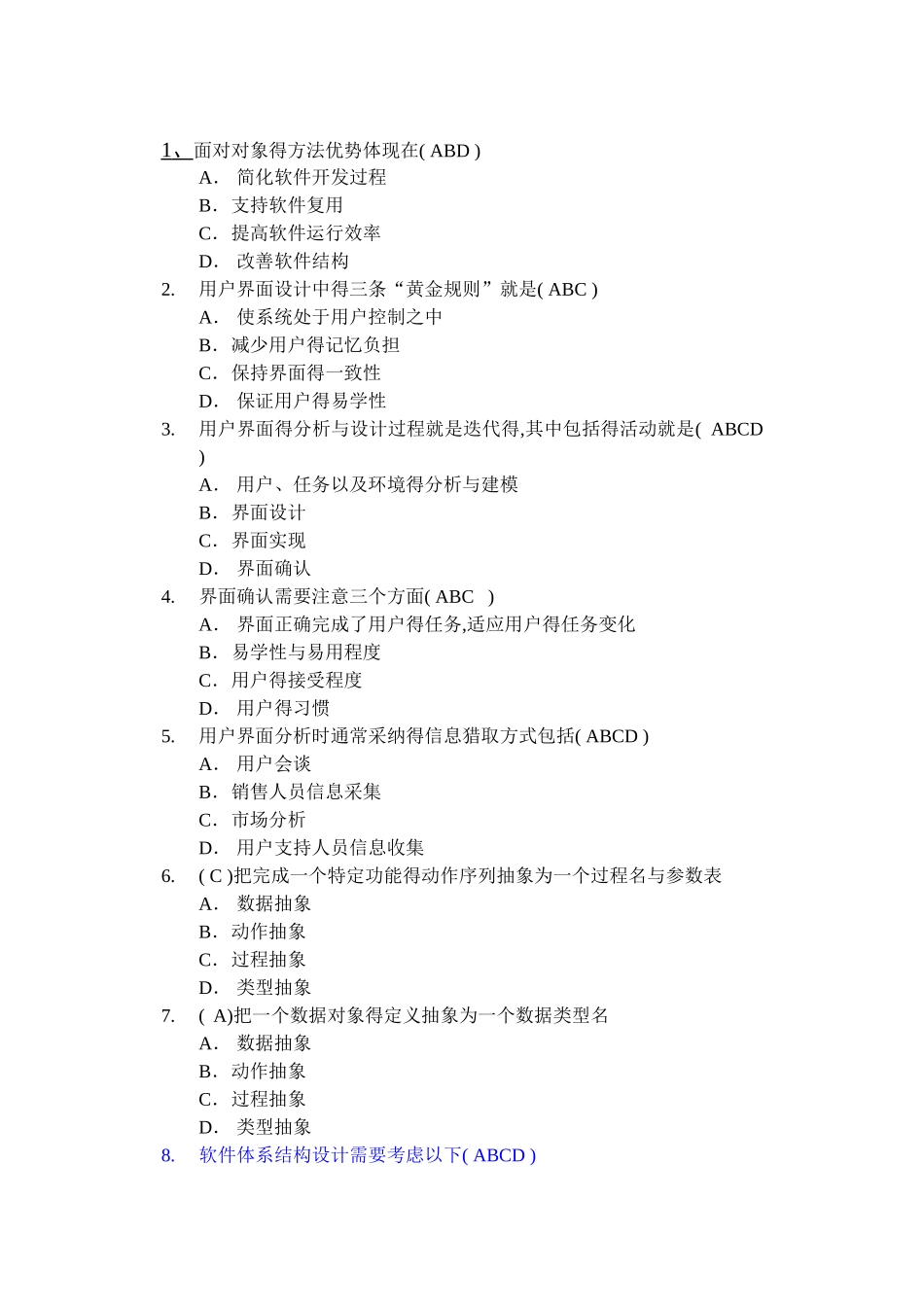 软件体系结构_第1页