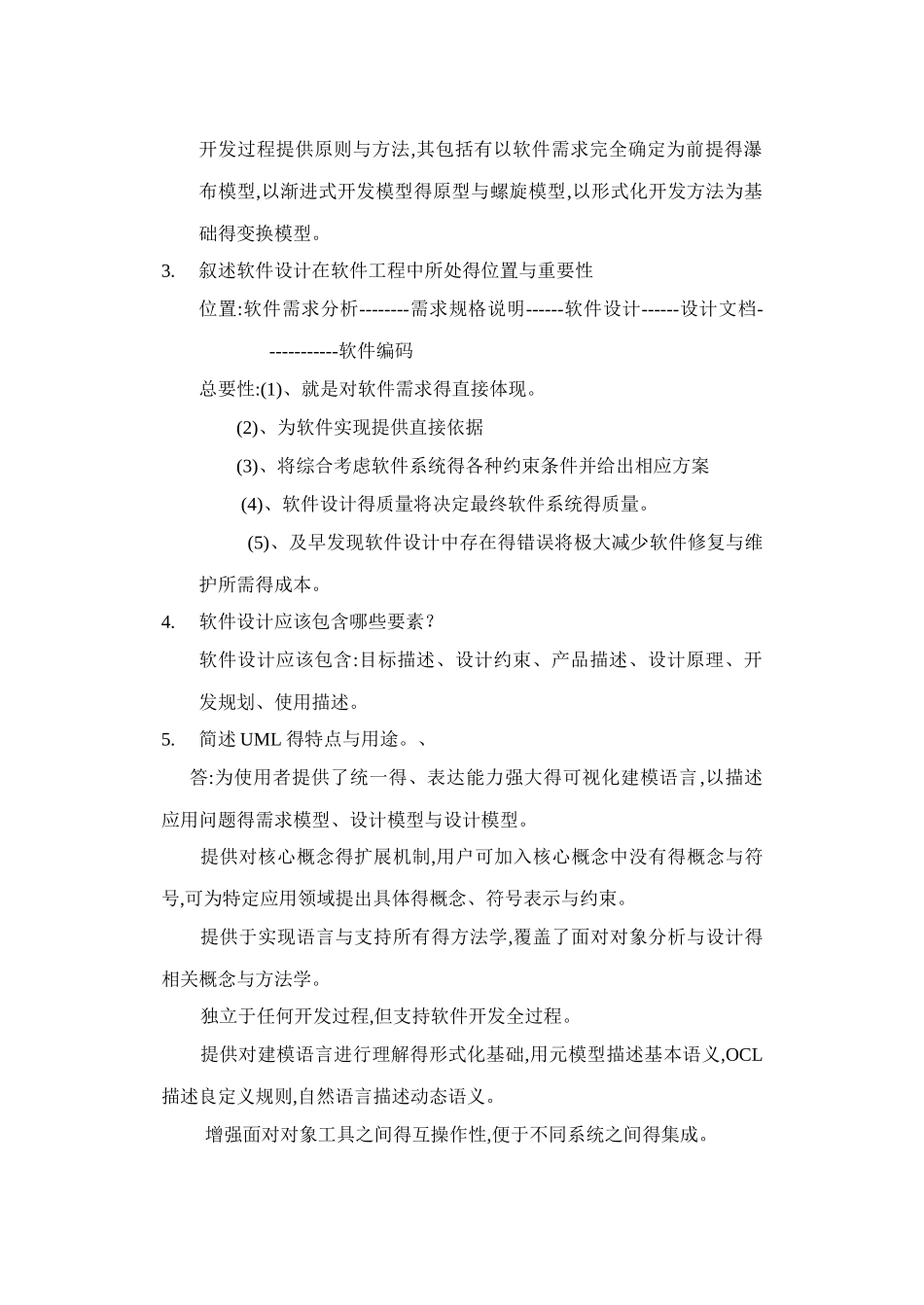 软件体系结构_第3页