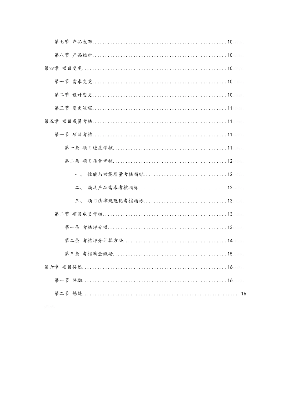 软件产品项目管理办法_第3页