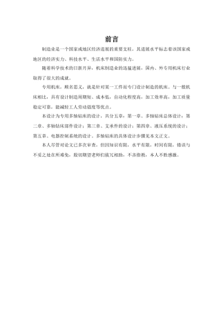 轮辐专用六轴钻床设计本科学位论文