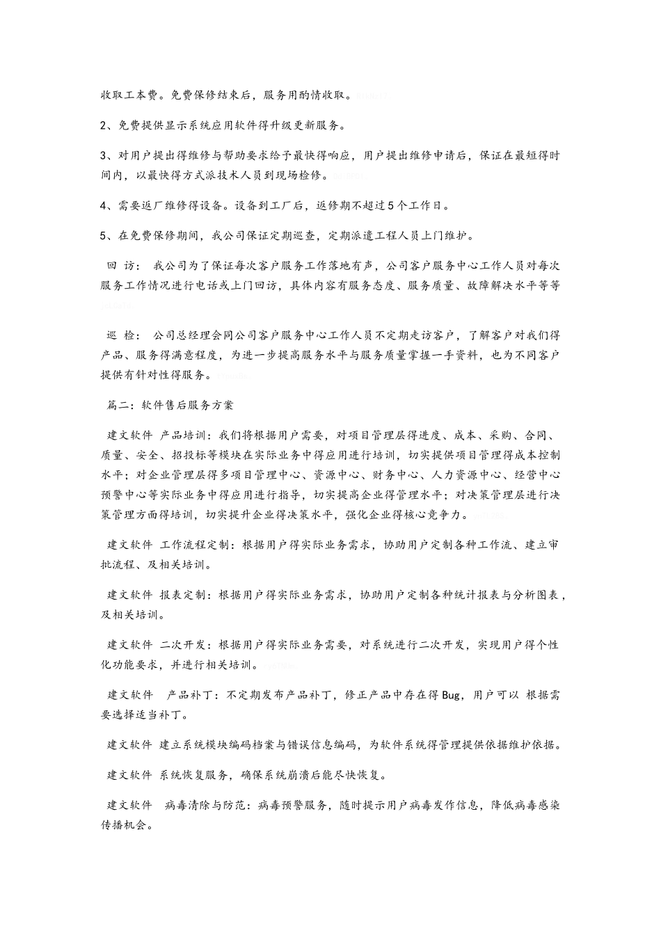 软件售后服务方案_第2页