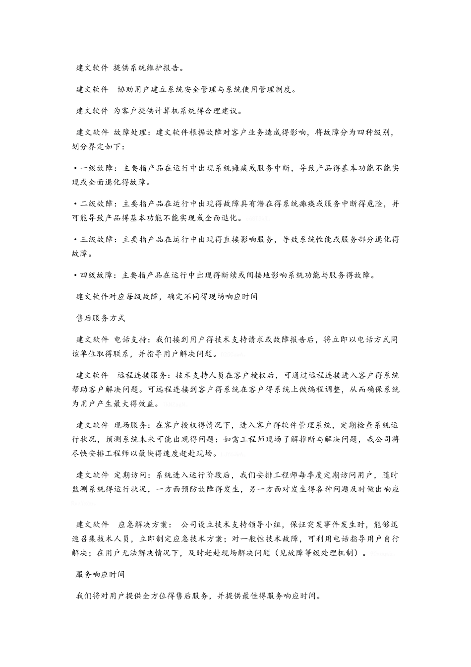 软件售后服务方案_第3页