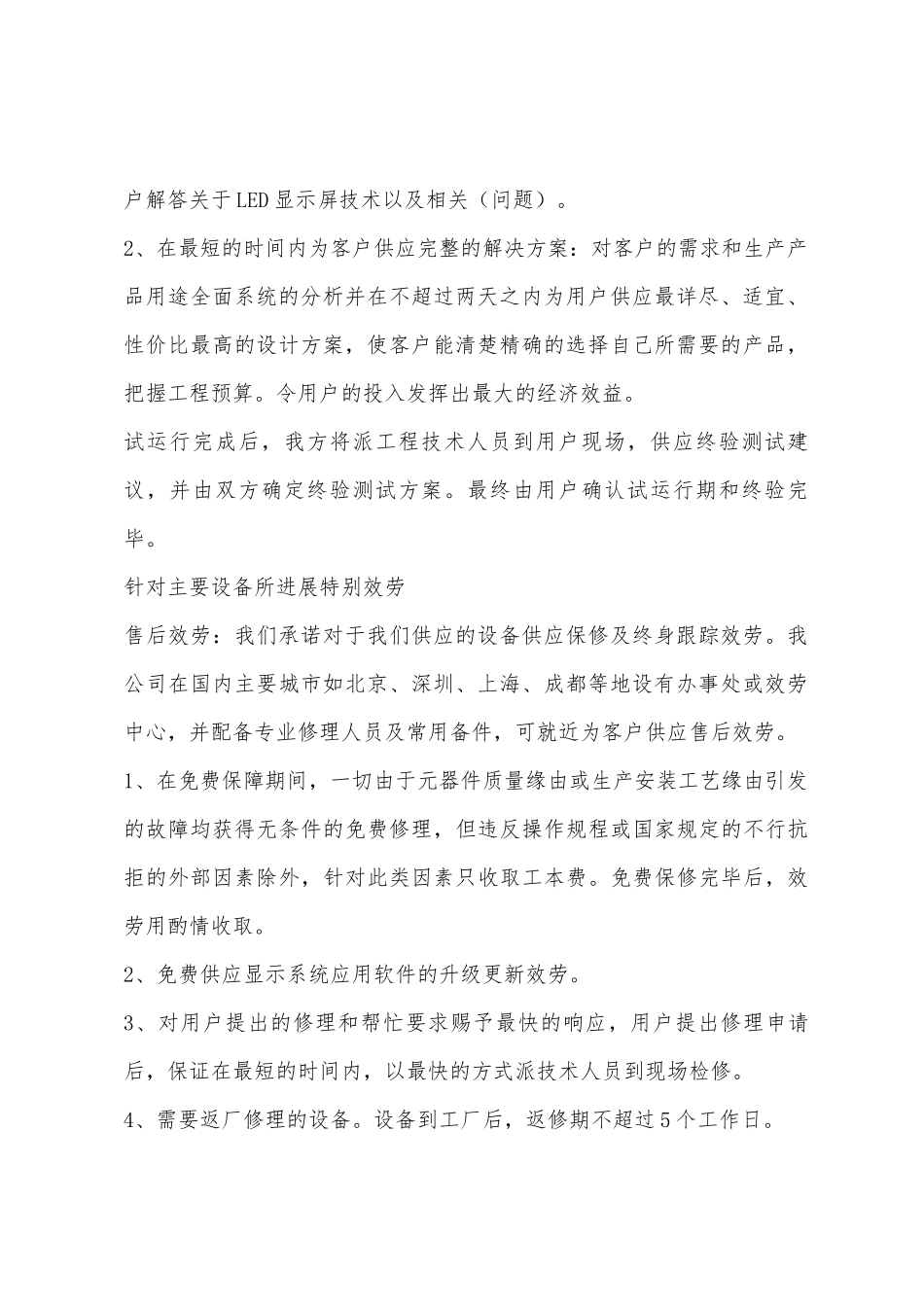 软件售后服务方案_第2页