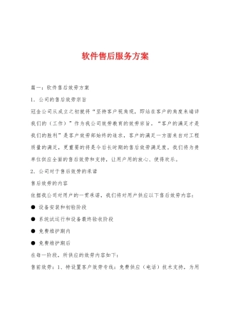 软件售后服务方案